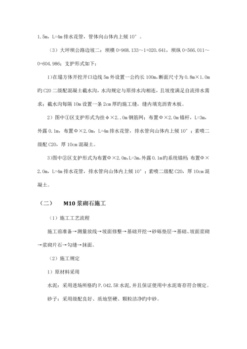 边坡开挖与支护施工方案.docx