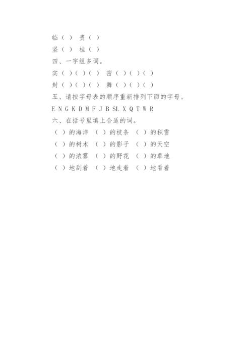 三年级语文美丽的小兴安岭练习题.docx