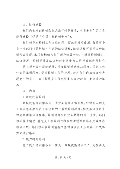 部门内部培训方案草案-部门内部培训方案.docx