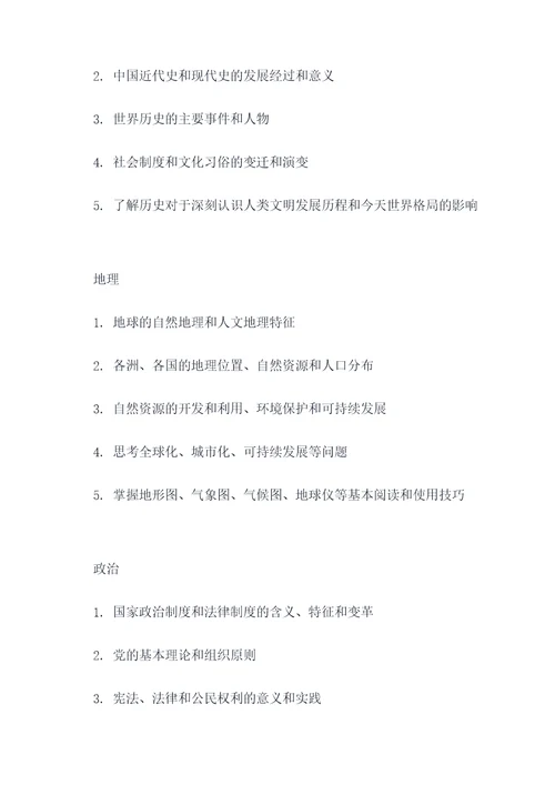 初中必读知识点