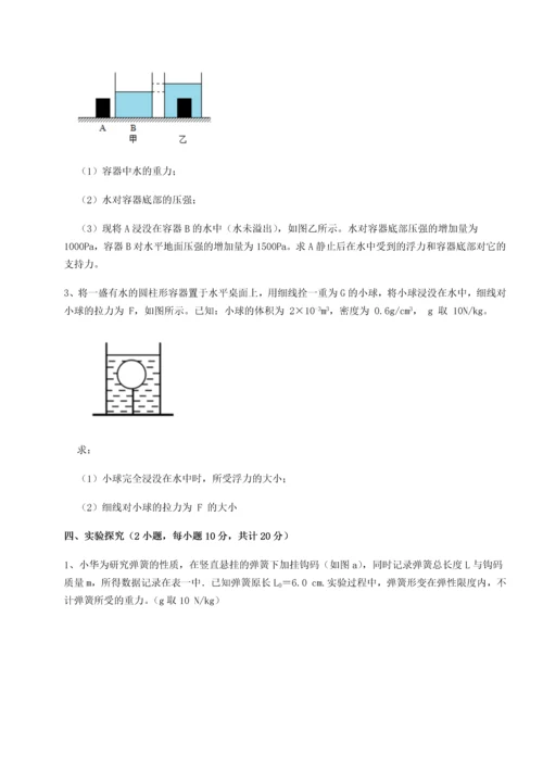 第四次月考滚动检测卷-云南昆明实验中学物理八年级下册期末考试专题测试试题（含详解）.docx