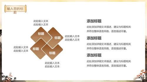 秋色古亭东方文化通用PPT模板