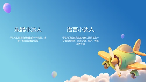蓝色卡通风儿童节活动策划PPT模板