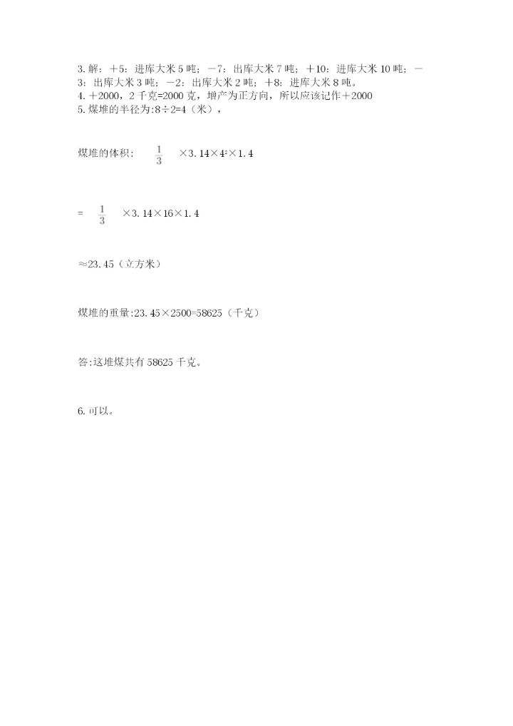 小升初六年级期末试卷及参考答案（培优a卷）.docx