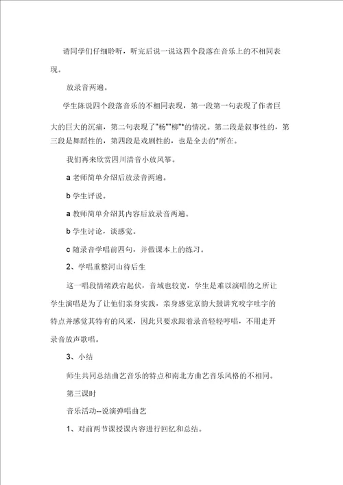 最新小学音乐教案3篇