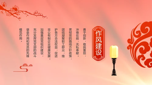 红色政府党建党支部年终工作总结PPT