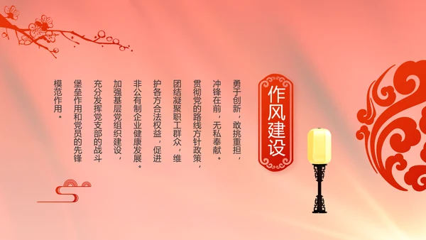 红色政府党建党支部年终工作总结PPT