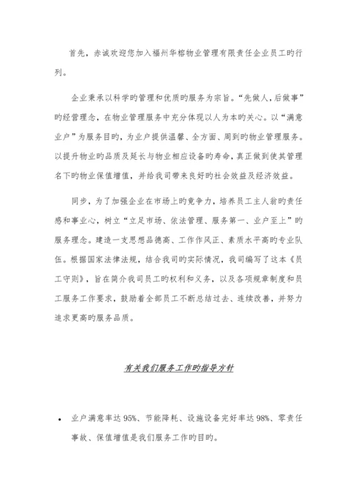 公司员工守则及相关管理制度汇编.docx