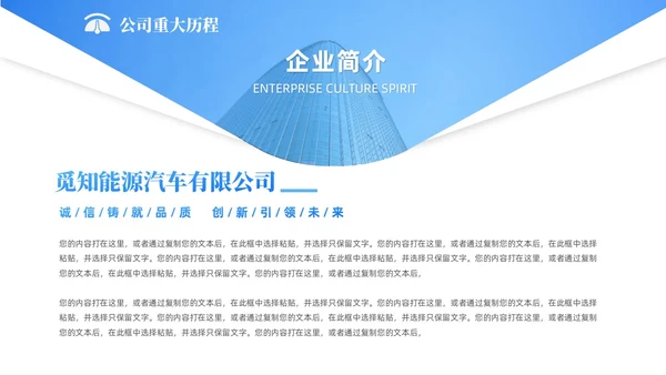 蓝色科技新能源汽车企业介绍PPT