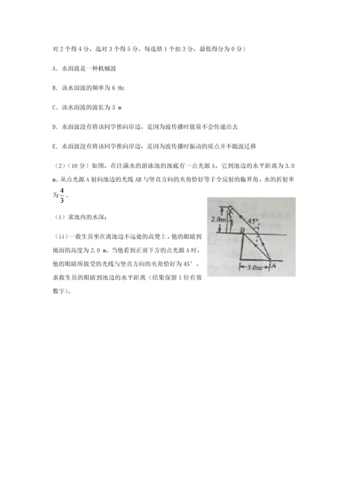 选修3-4高考真题(全国卷).docx