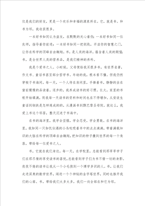 和你为邻作文20篇