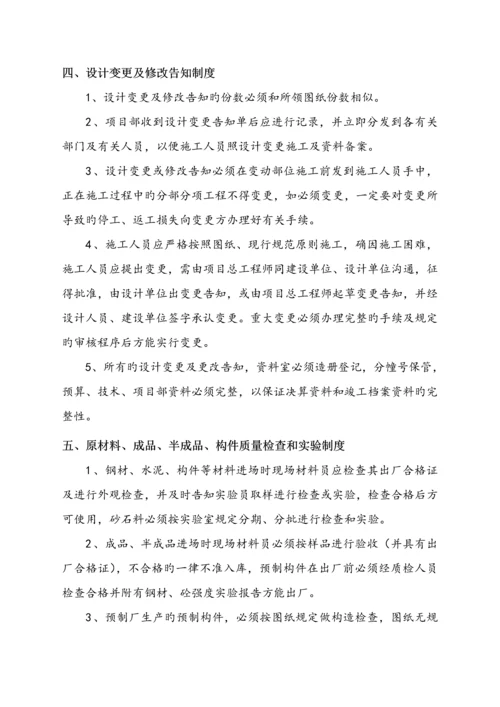 优质建筑关键工程重点技术管理新版制度.docx