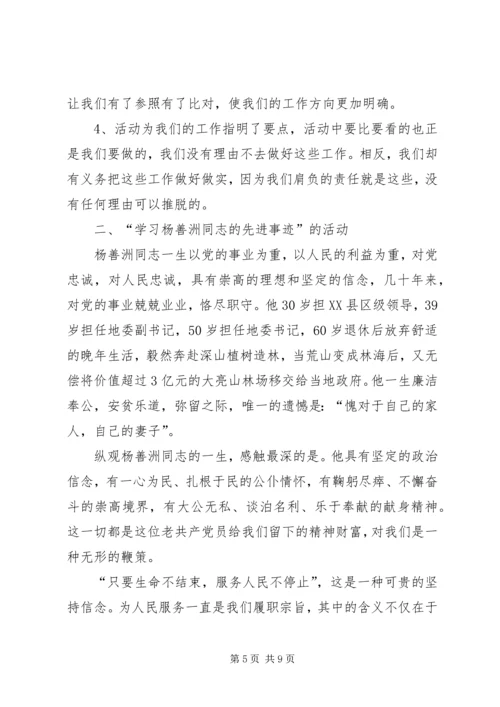 学习五比五看心得体会 (3).docx