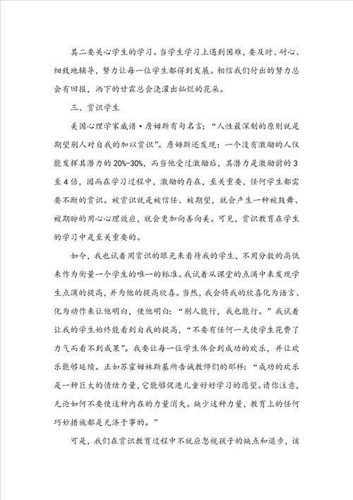 给教师的提议读后感600字初中