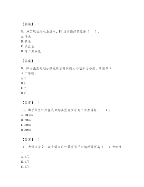 安全员之C证（专职安全员）题库（名师推荐）