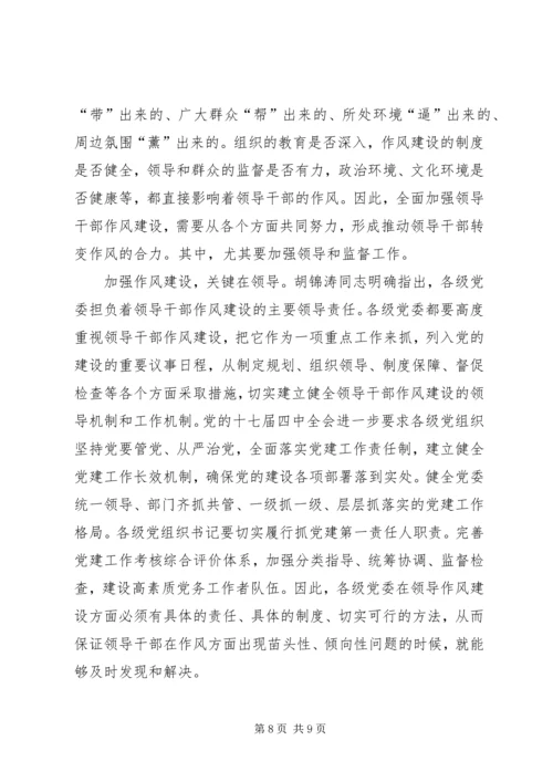 作风建设关键在于行动上 (2).docx
