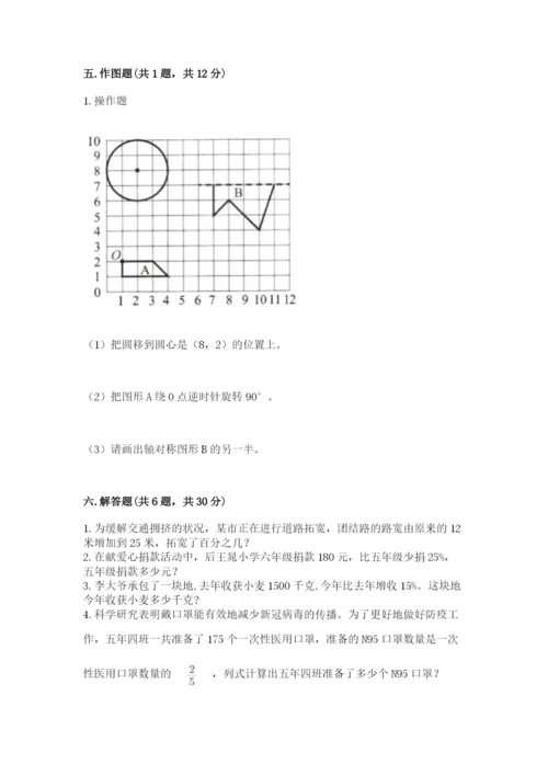 2022人教版六年级上册数学期末测试卷附答案（名师推荐）.docx