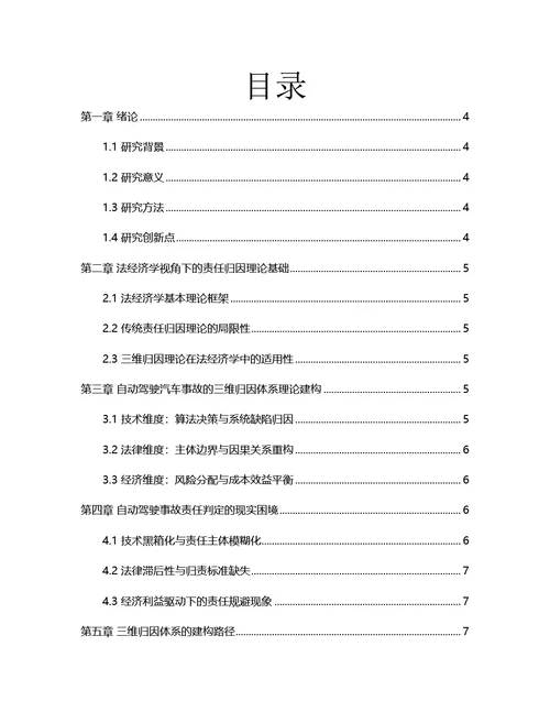 毕业论文