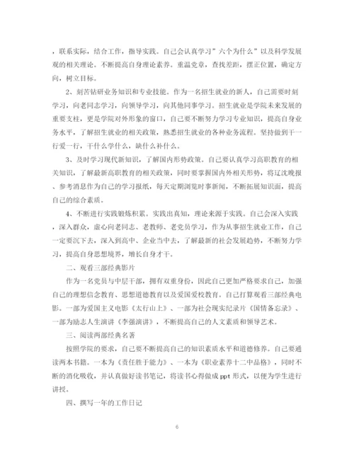 精编之年党员学习计划范文.docx