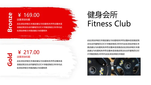 欧美大气笔刷风健身运动器材会所宣传PPT