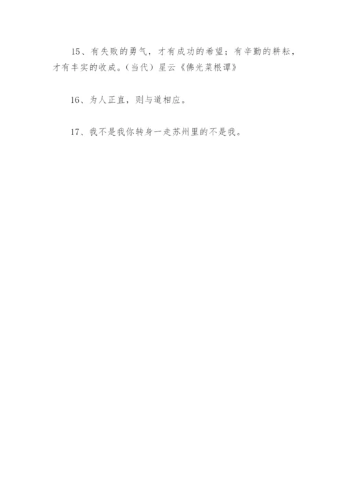 一句禅语一种人生的经典句子(精选33句).docx