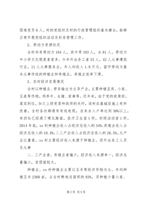 如何提高扶贫精准度调研报告 (2).docx