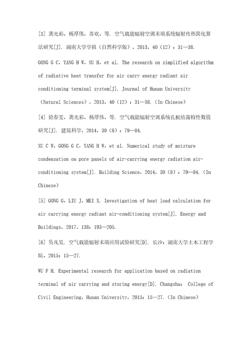 空气载能空调房间输入火用算法及系统火用成本应用分析