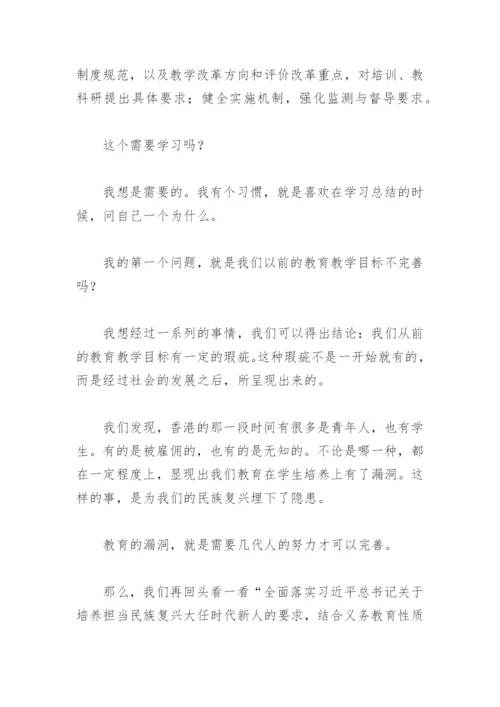 2022新课程标准感悟(精选6篇).docx