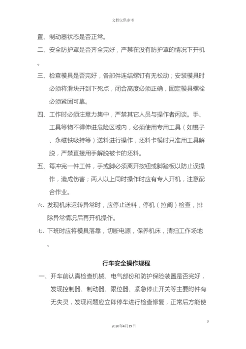 冲压车间安全操作规程.docx