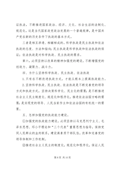 以加强党的执政能力建设为重点，全面推进党的建设.docx