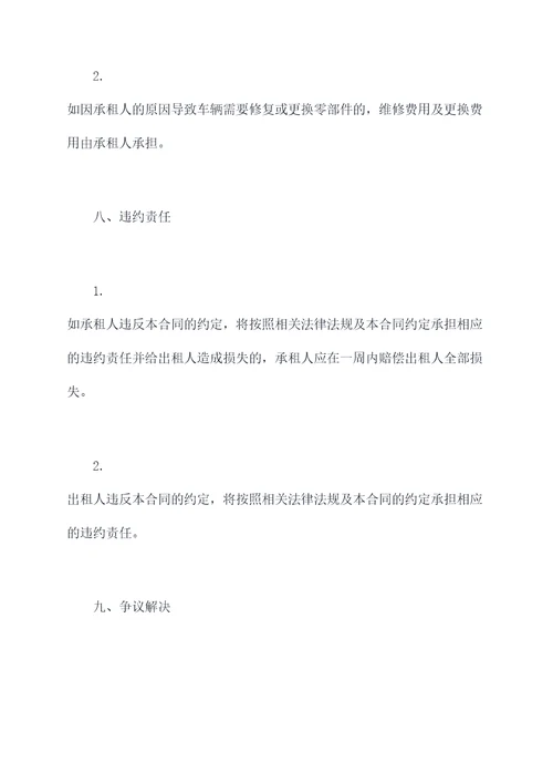 老车改装租赁合同书模板