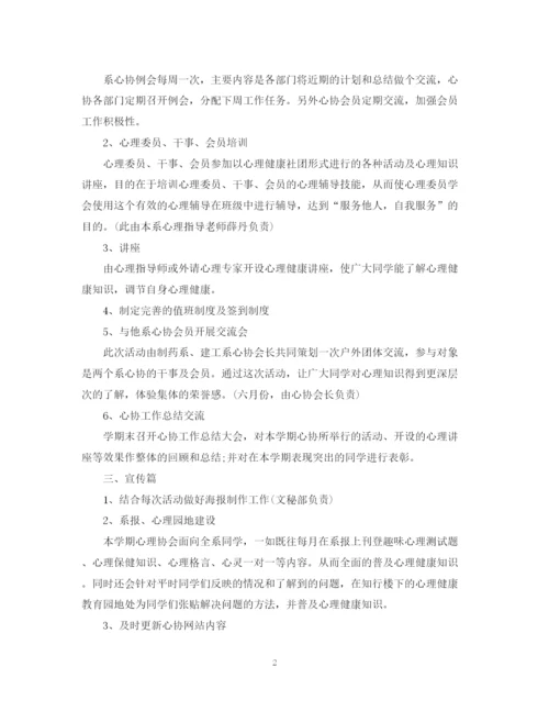 精编之大学心理协会工作计划书.docx