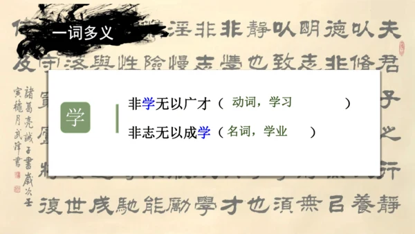 第16课 《诫子书》课件