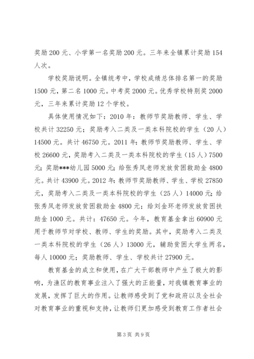 关于镇教育基金的讲话稿.docx