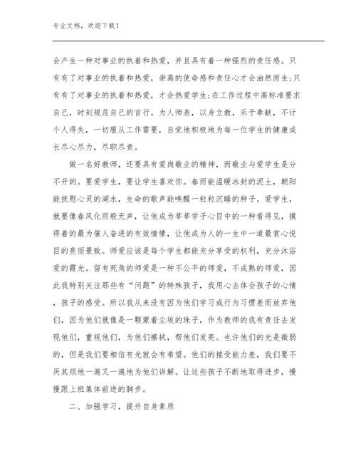 2024年英语教师培训体会优选例文11篇.docx