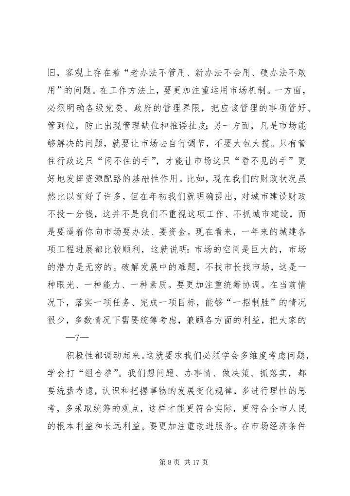 在解放思想实干创新加快金华环保事业发展大讨论活动动员大会上的讲话.docx