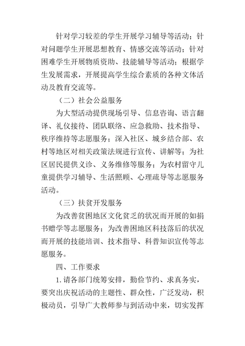 XX年教师志愿服务活动方案