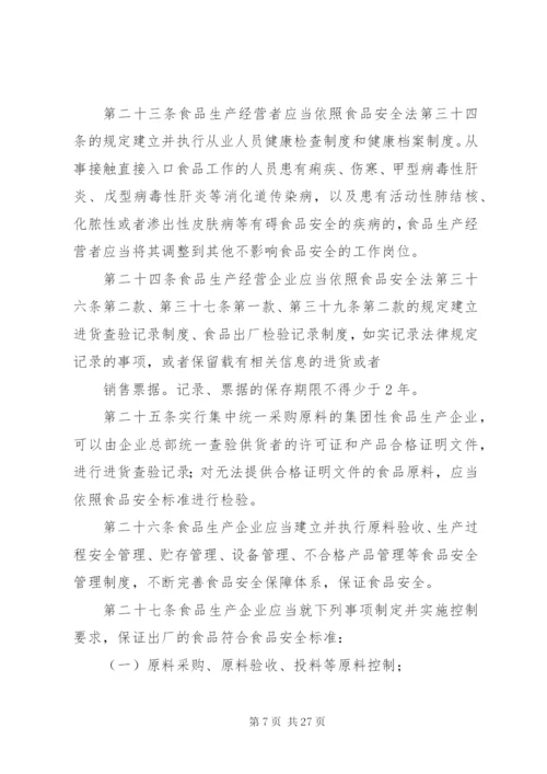 食品安全法学习摘要.docx