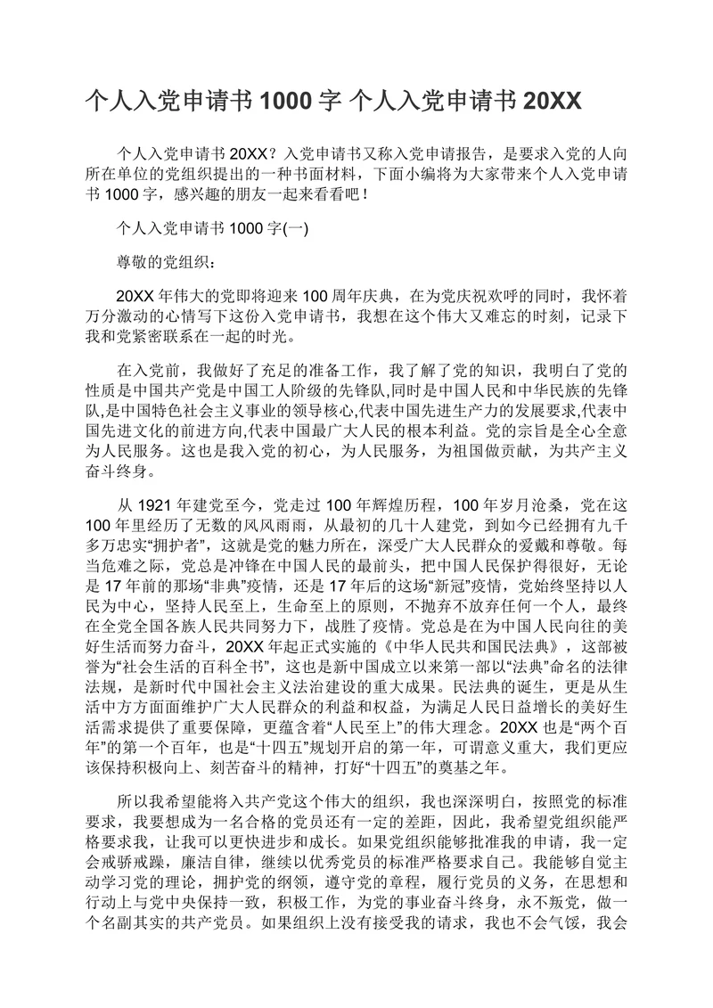 入党申请书范文通用