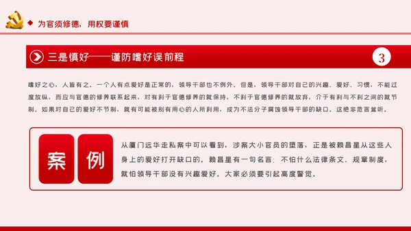 勤廉从政争从严治党做优秀党员干部党课讲稿PPT模板