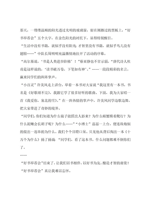 好书推荐作文集锦13篇作文