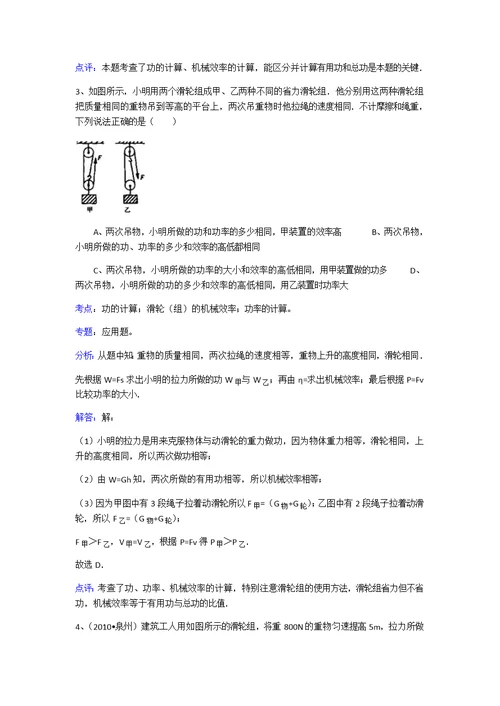 初中滑轮组经典好题30道答案详尽