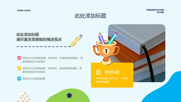 彩色插画风格学期颁奖通用PPT演示模板