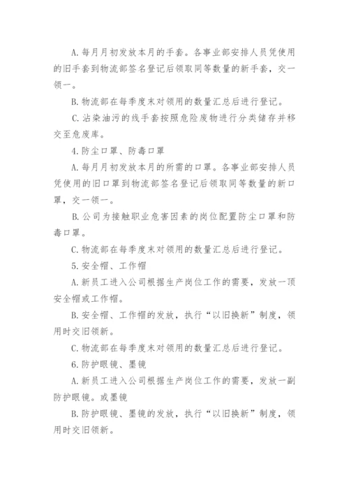 劳保用品管理制度.docx