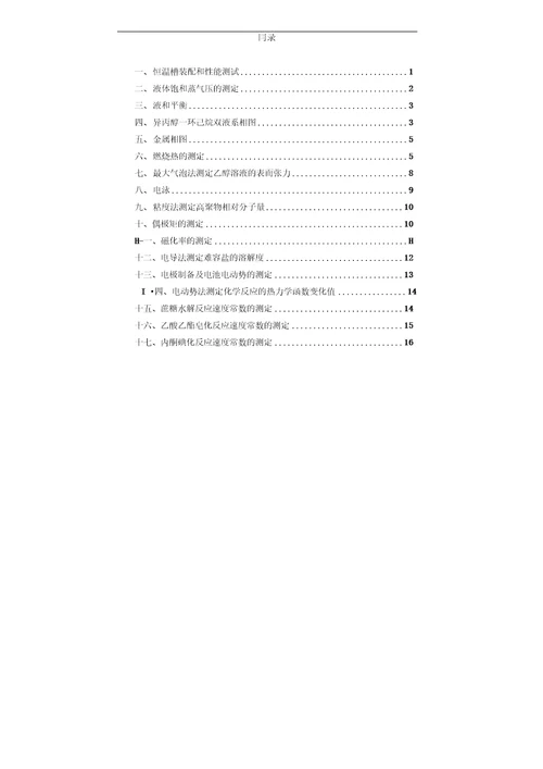 物理化学实验操作规范