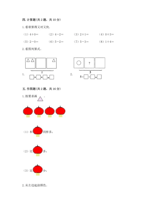 一年级上册数学期中测试卷精品（综合题）.docx