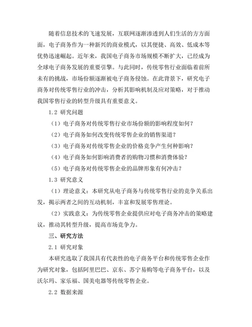 电子商务对传统零售行业的冲击分析