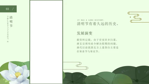 绿色中国风荷花清明节PPT模板