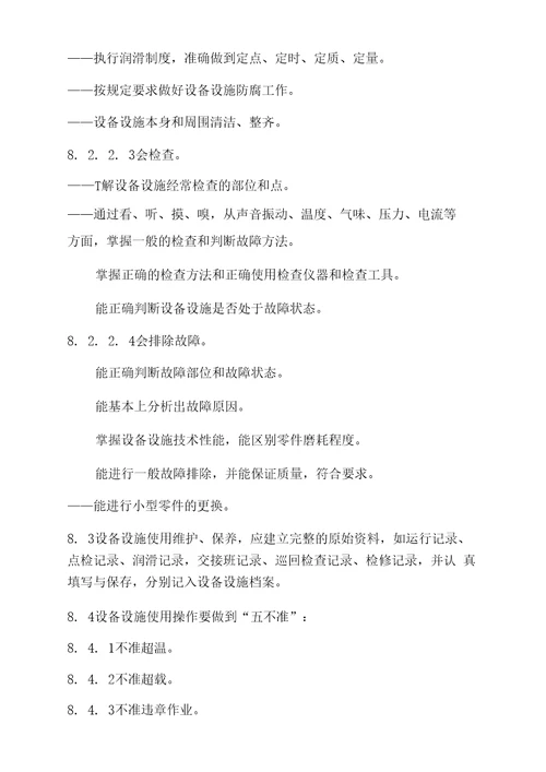 4施工和检维修安全管理制度