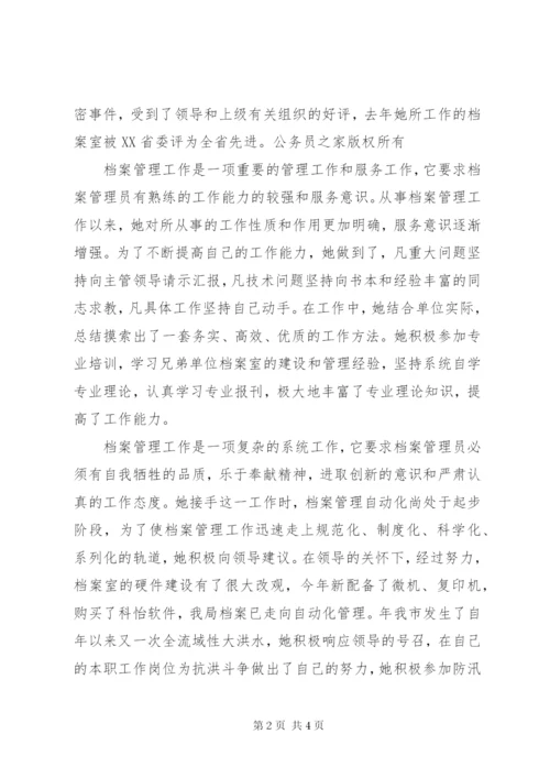 机关档案管理工作者先进事迹.docx